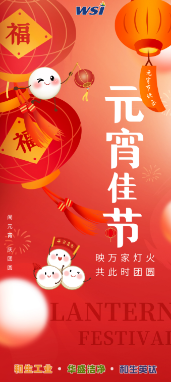 WSI | 金馬踏春,燈火良宵